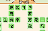 秀才升职记第10关答案  秀才升职记答案10关