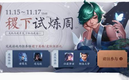 王者荣耀魔道学科英雄有哪些  魔道试炼英雄和任务介绍