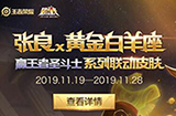 王者荣耀熔铸信物集碎片材料怎么收集  熔铸信物碎片获得方式