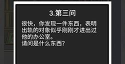 我和我的二十个渣男男友2办公室恋情第3问攻略  办公室恋情第3问线索