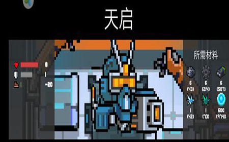 元气骑士天启机甲好不好用 天启机甲技能详情