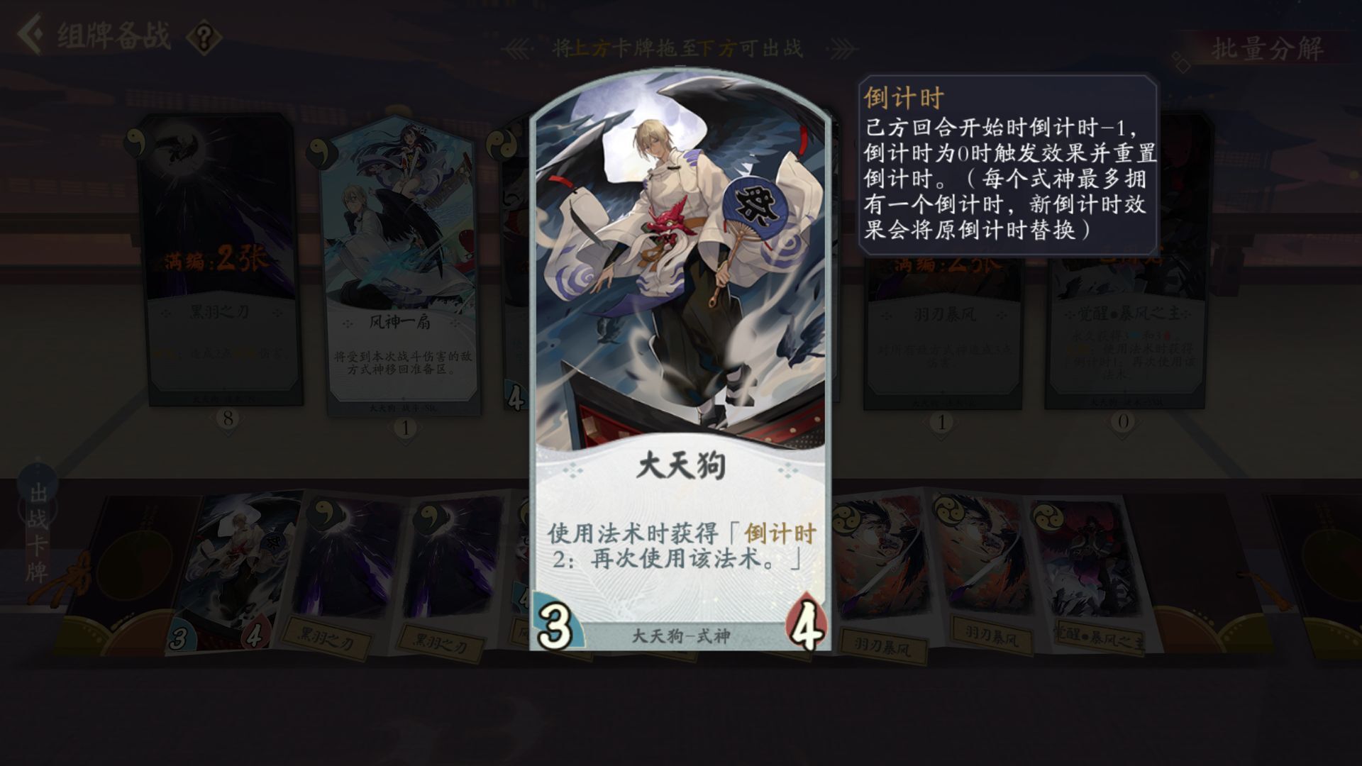 阴阳师百闻牌犬神有哪些卡牌 阴阳师百闻牌犬神持有卡组介绍