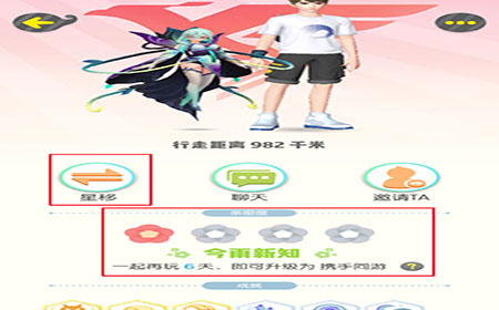 一起来捉妖怎么和好友交换妖灵 星移系统有什么用