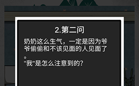 我和我的二十个渣男男友2爷爷第2问攻略  爷爷第2问线索