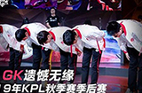 2019kpl秋季赛西部赛区哪些队伍晋级季后赛  2019kpl秋季赛西部赛区晋级名单
