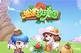 体验一种在云端种花的感觉 小程序《浪漫玫瑰园》评测