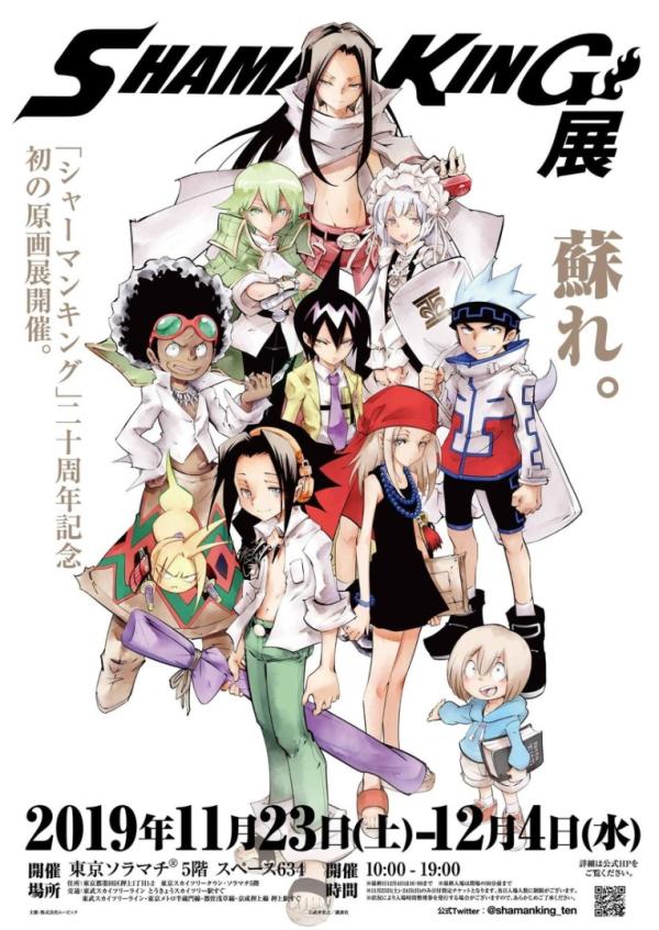 通灵童子shaman King 周年纪念阿弥陀丸爱刀原型曝光 搞趣网