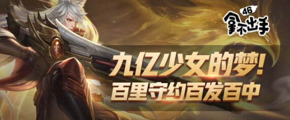 王者荣耀拿不出手46九亿少女的梦 百里守约百发百中
