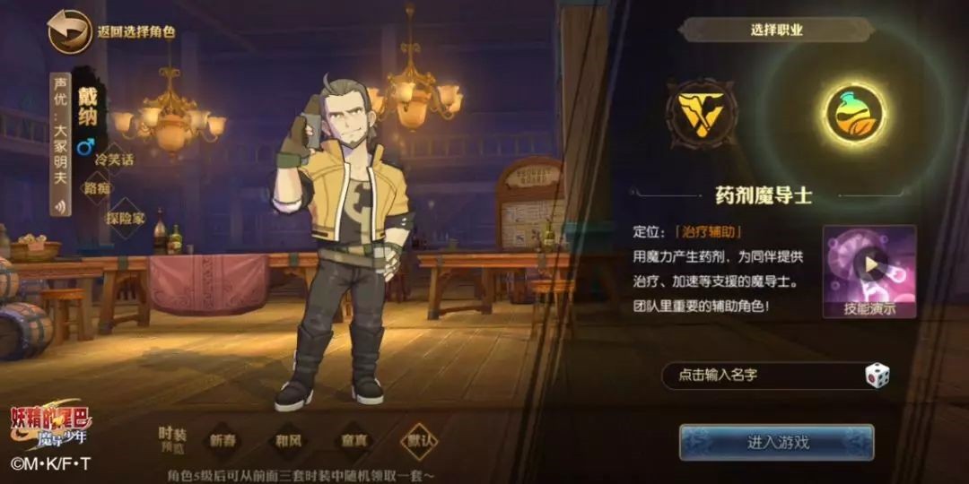 妖精的尾巴魔导少年药剂魔导士好不好用 妖精的尾巴魔导少年药剂魔导士介绍