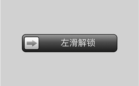 最强烧脑大挑战第1关攻略  解锁屏幕