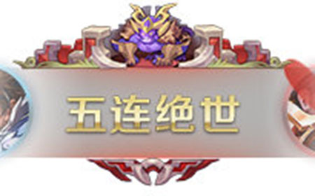 王者荣耀变身大作战游戏规则是什么  变身大作战规则介绍