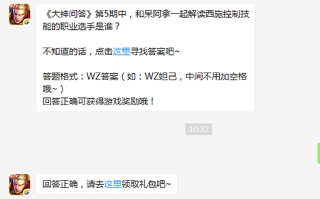 题目:和呆阿拿一起解读西施控制技能的职业选手是谁 王者荣耀微信每日一题9.25答案