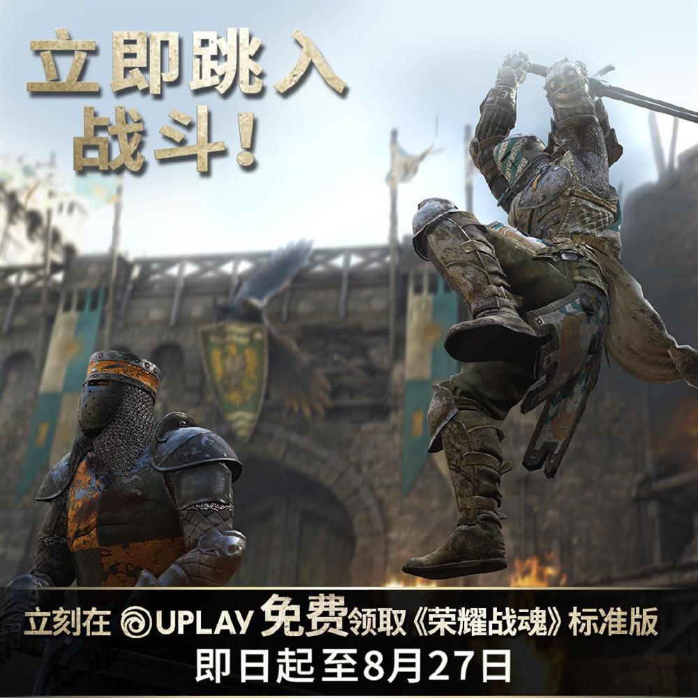 育碧《荣耀战魂》标准版Uplay免费领取