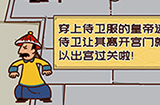 皇上请留步第1关攻略  皇上请留步攻略1关