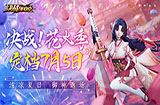 决战平安京夏日版本定档7.5 妖刀姬限定皮肤限时返场