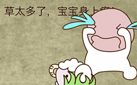 放弃是不可能放弃的第16关攻略  草太多了宝宝身上痒