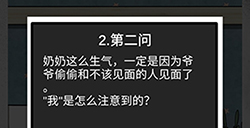 我和我的二十个渣男男友2爷爷第2问攻略  爷爷第2问线索