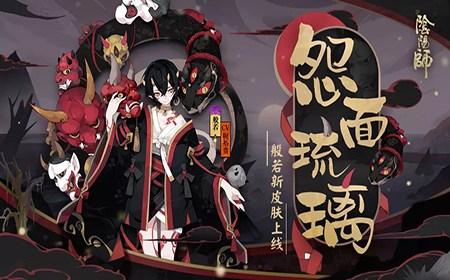 阴阳师SR式神般若新皮肤怎么获得？阴阳师SR式神般若新皮肤获得方式介绍！