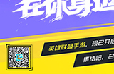 英雄联盟手游怎么预约  lol手游最新预约二维码与地址公布