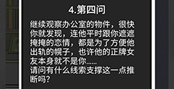 我和我的二十个渣男男友2办公室恋情第4问攻略  办公室恋情第4问线索