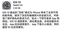 iOS13正式版更新了哪些功能iOS13正式版新功能介绍