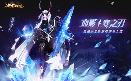 决战平安京雪童子新皮肤怎么样 决战平安京雪童子新皮肤介绍