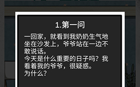 我和我的二十个渣男男友2爷爷第1问攻略  爷爷第1问线索
