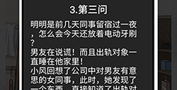 我和我的二十个渣男男友2可恨的温柔第3问攻略  可恨的温柔第3问线索