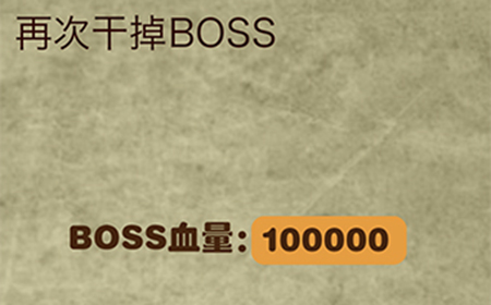 放弃是不可能放弃的第5关攻略  再次干掉BOSS