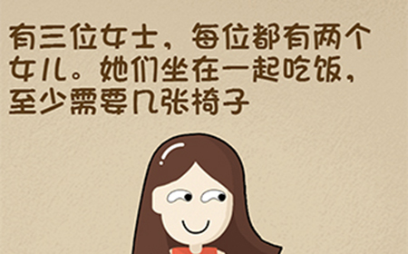 最强的大脑第116关攻略  至少需要几张椅子