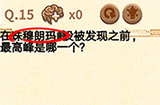 大妈的灵魂拷问3第15关攻略  大妈的灵魂拷问3攻略15关
