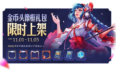 王者荣耀10月29日更新后上架了哪些礼盒和礼包  上架礼包礼盒介绍