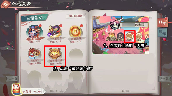 狐妖小红娘手游藏经阁小试怎么做 藏经阁小试任务在哪里
