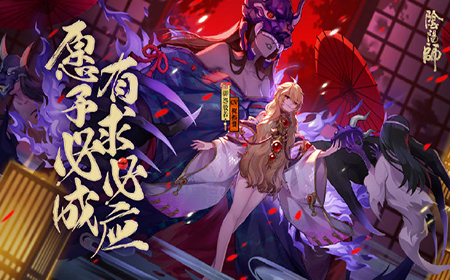 阴阳师SP式神御怨般若技能是什么 阴阳师SP式神御怨般若技能详解