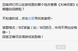 题目:可以在游戏里的哪个地方查看《大神问答》往期精彩回顾 王者荣耀微信每日一题9.23答案