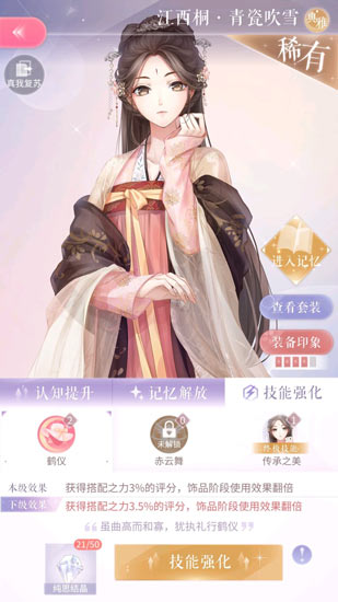 闪耀暖暖技能