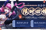 王者荣耀积分夺宝打折活动持续多久  打折活动信息汇总