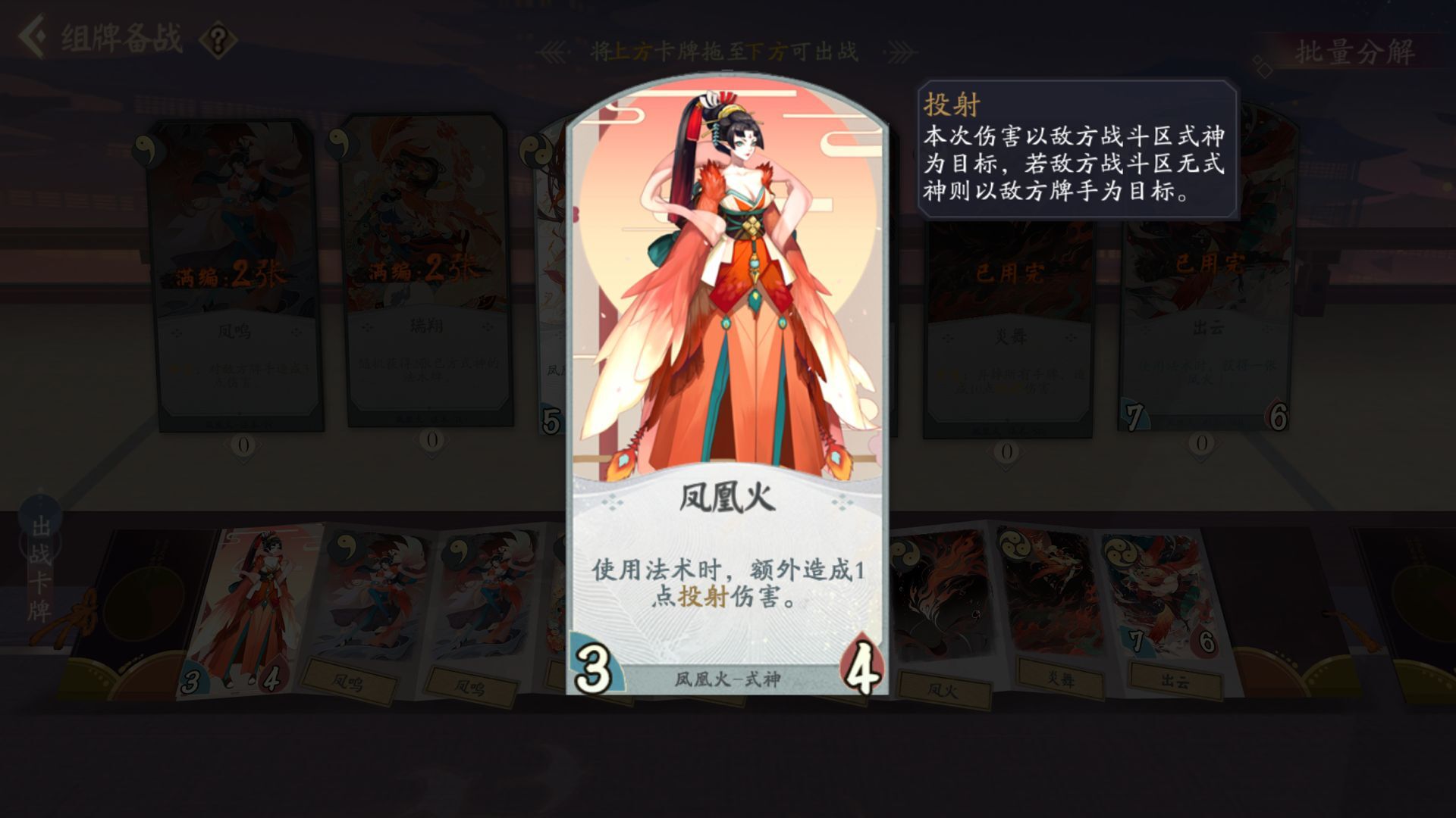 阴阳师百闻牌凤凰火有哪些技能卡组 阴阳师百闻牌凤凰火技能卡组介绍