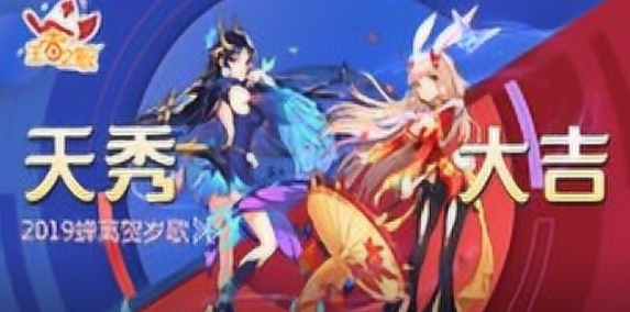 王者荣耀王者之歌：《天秀大吉》蝉离2019拜年歌曲