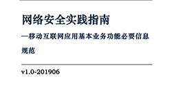 手机App应用规范发布金融借贷类不应强制读取通讯录